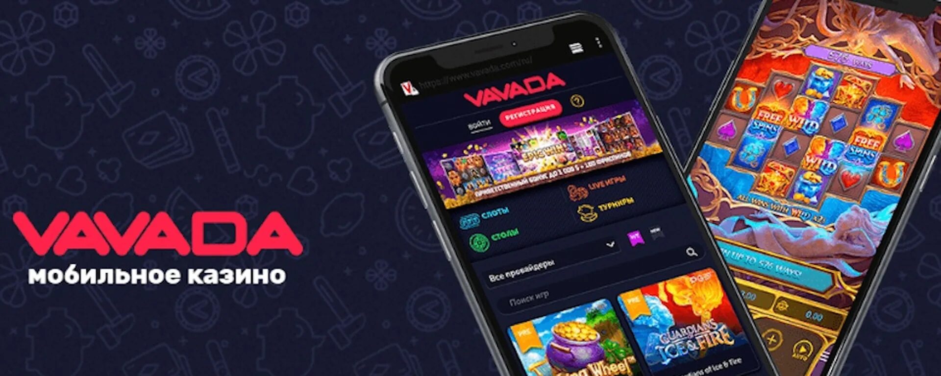 Мобильное приложение Vavada казино для iOS и Android